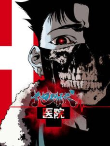 Bệnh Viện Địa Ngục