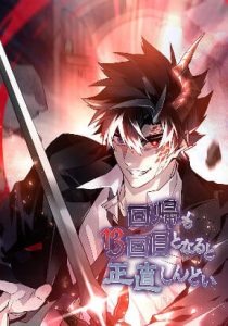 Cứu Với! Lần Này Là Hồi Quy Thứ 13 Đấy!!!