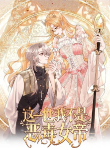 Kiếp Này, Ta Bỏ Vai Nữ Hoàng Phản Diện