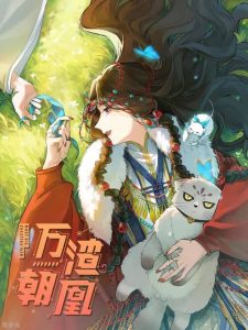 Vạn Tra Triêu Hoàng Phần 2