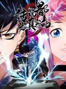 Truyền Thuyết Đều Là Thật