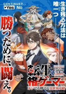 Tenseikaku Gamer Ouji Demo Kateru Isekai Kouryaku